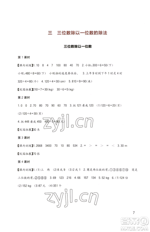 四川教育出版社2023新课标小学生学习实践园地三年级下册数学西师大版参考答案