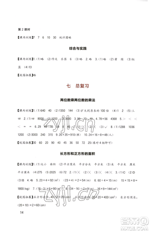 四川教育出版社2023新课标小学生学习实践园地三年级下册数学西师大版参考答案