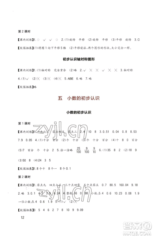 四川教育出版社2023新课标小学生学习实践园地三年级下册数学西师大版参考答案