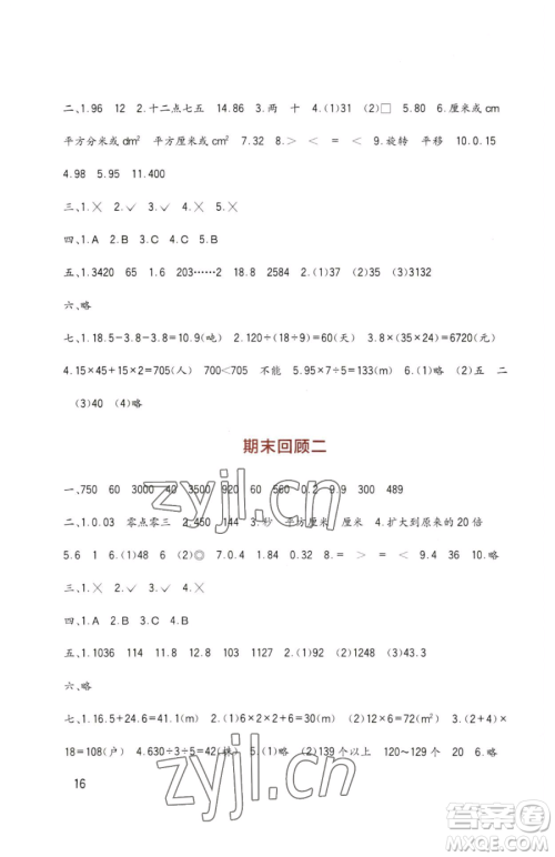 四川教育出版社2023新课标小学生学习实践园地三年级下册数学西师大版参考答案