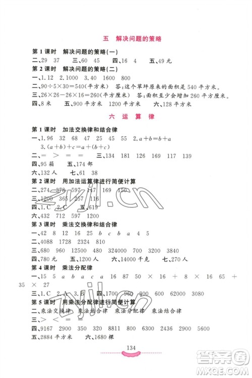 河南大学出版社2023新课程练习册四年级数学下册苏教版参考答案