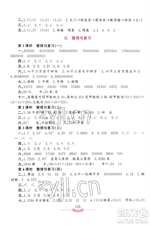 河南大学出版社2023新课程练习册四年级数学下册苏教版参考答案