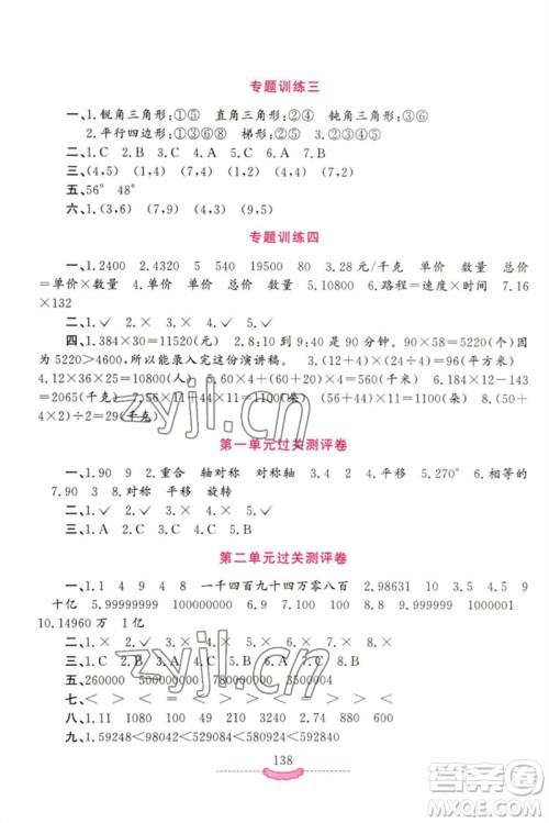 河南大学出版社2023新课程练习册四年级数学下册苏教版参考答案
