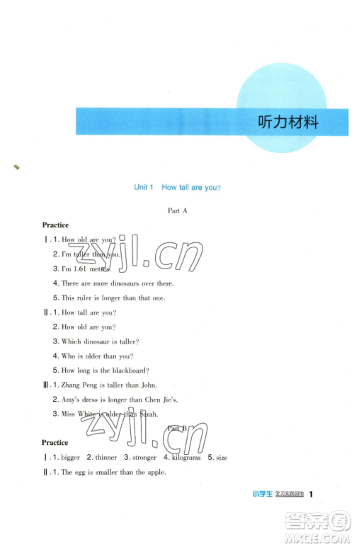 四川教育出版社2023新课标小学生学习实践园地六年级下册英语人教版三起参考答案