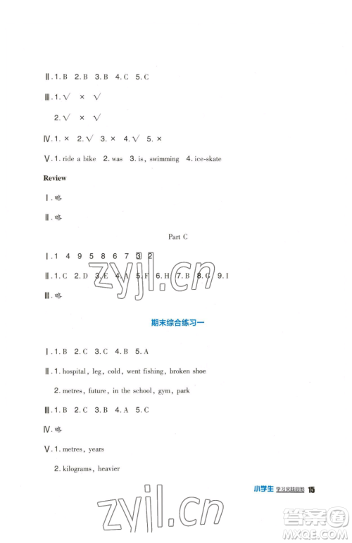 四川教育出版社2023新课标小学生学习实践园地六年级下册英语人教版三起参考答案