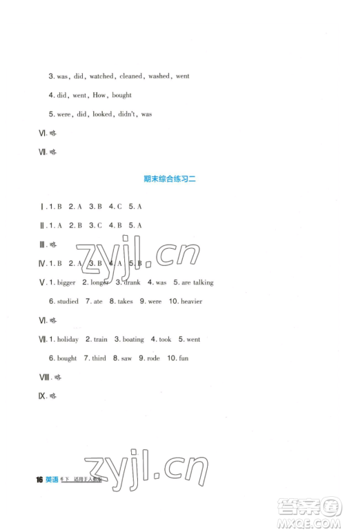 四川教育出版社2023新课标小学生学习实践园地六年级下册英语人教版三起参考答案