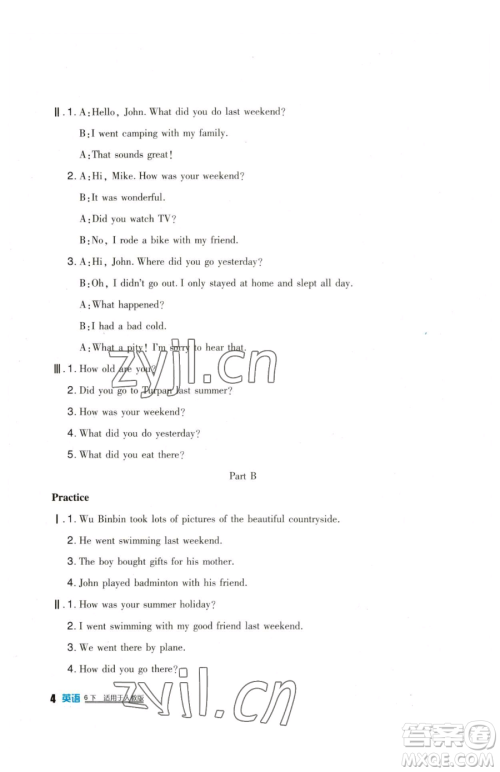 四川教育出版社2023新课标小学生学习实践园地六年级下册英语人教版三起参考答案