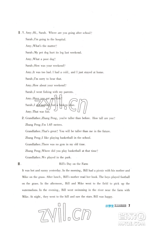 四川教育出版社2023新课标小学生学习实践园地六年级下册英语人教版三起参考答案