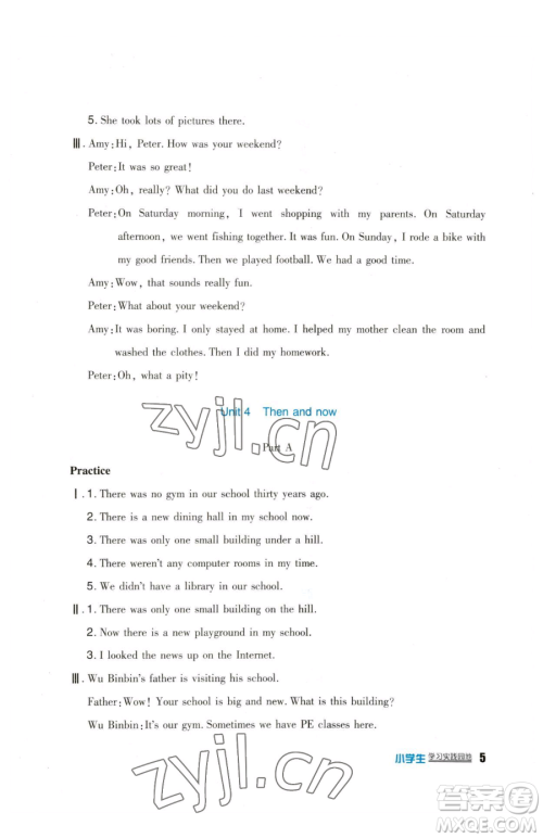 四川教育出版社2023新课标小学生学习实践园地六年级下册英语人教版三起参考答案