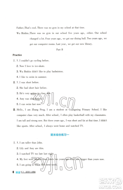 四川教育出版社2023新课标小学生学习实践园地六年级下册英语人教版三起参考答案