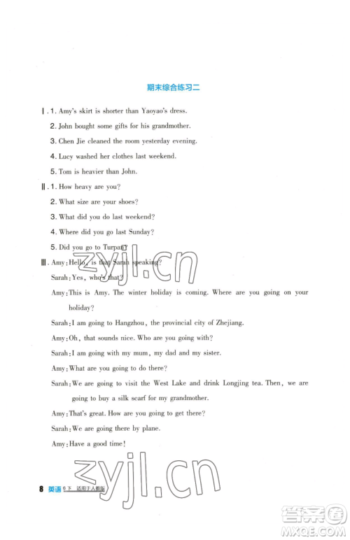 四川教育出版社2023新课标小学生学习实践园地六年级下册英语人教版三起参考答案