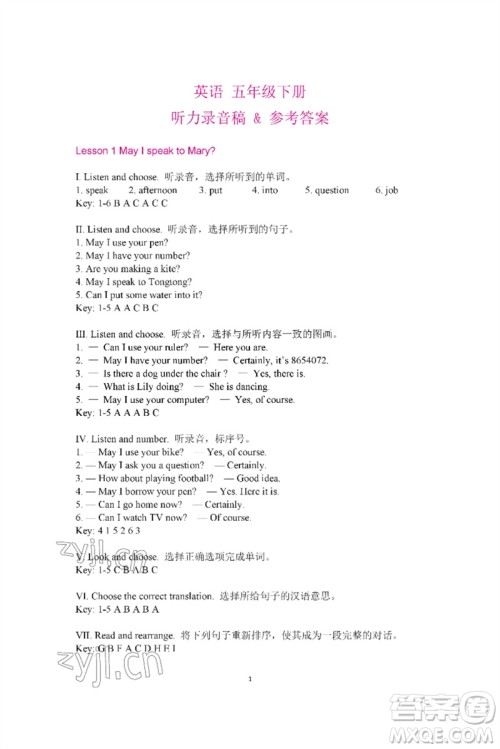 河南大学出版社2023新课程练习册五年级英语下册科普版参考答案 河南大学出版社2023新课程练习册五年级英语下册科普版参考答案