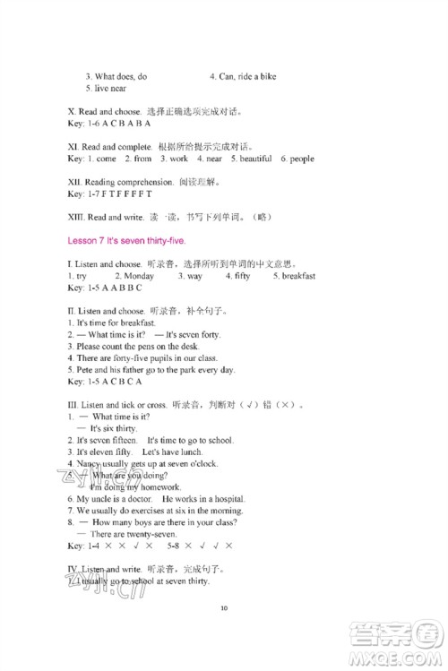 河南大学出版社2023新课程练习册五年级英语下册科普版参考答案 河南大学出版社2023新课程练习册五年级英语下册科普版参考答案