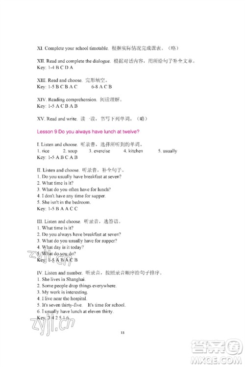 河南大学出版社2023新课程练习册五年级英语下册科普版参考答案 河南大学出版社2023新课程练习册五年级英语下册科普版参考答案