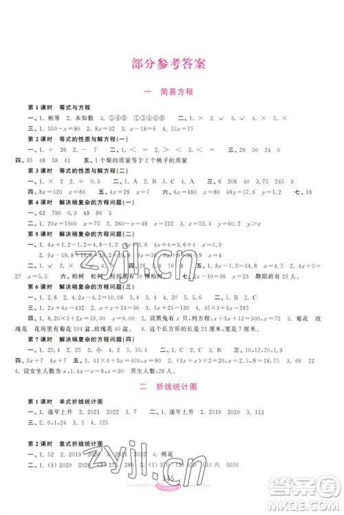 河南大学出版社2023新课程练习册五年级数学下册苏教版参考答案