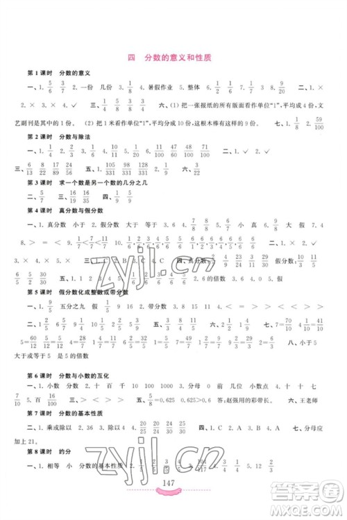 河南大学出版社2023新课程练习册五年级数学下册苏教版参考答案