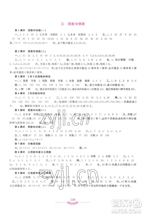 河南大学出版社2023新课程练习册五年级数学下册苏教版参考答案