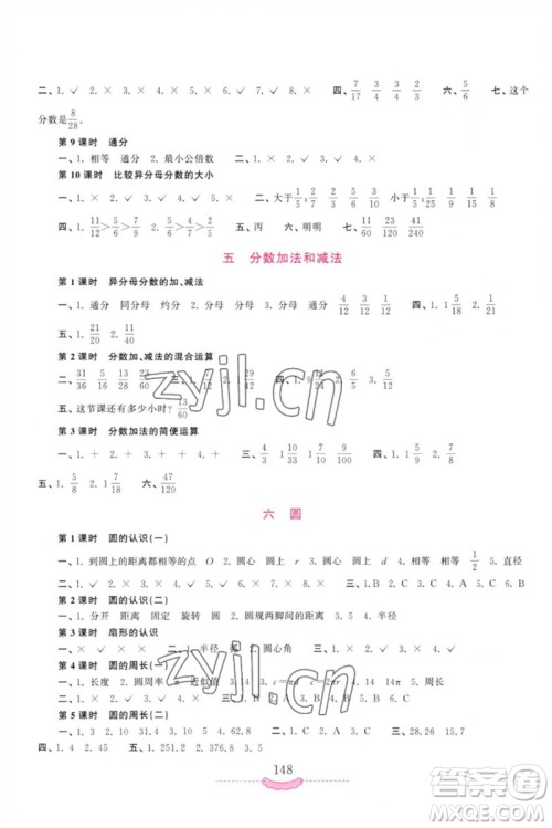 河南大学出版社2023新课程练习册五年级数学下册苏教版参考答案