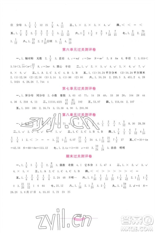 河南大学出版社2023新课程练习册五年级数学下册苏教版参考答案