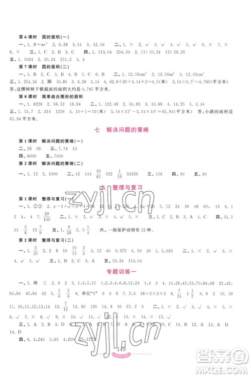 河南大学出版社2023新课程练习册五年级数学下册苏教版参考答案