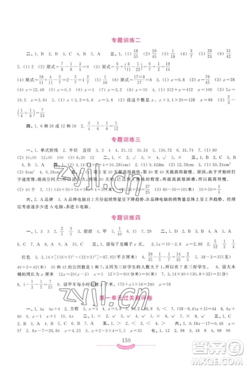 河南大学出版社2023新课程练习册五年级数学下册苏教版参考答案