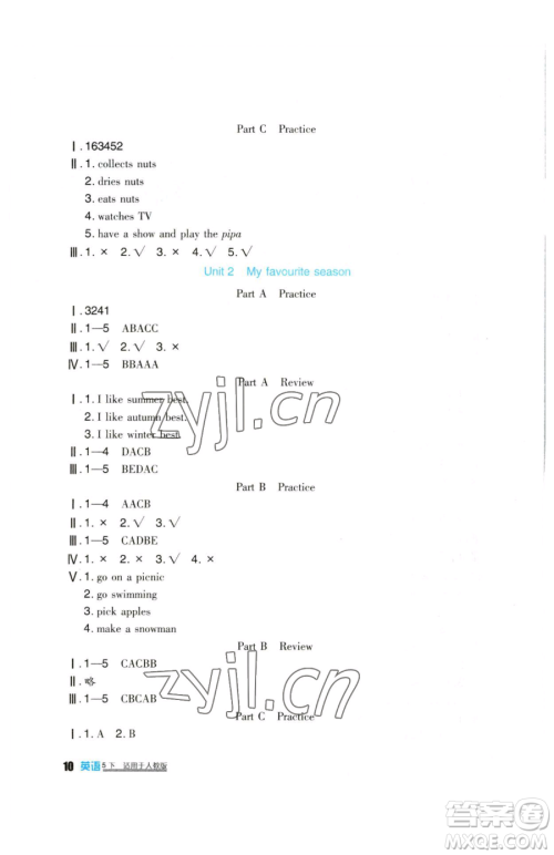 四川教育出版社2023新课标小学生学习实践园地五年级下册英语人教版三起参考答案