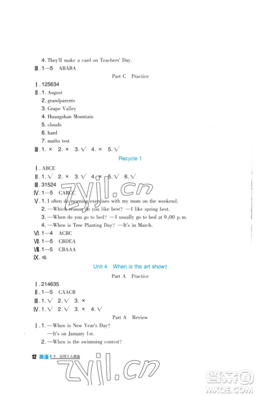 四川教育出版社2023新课标小学生学习实践园地五年级下册英语人教版三起参考答案