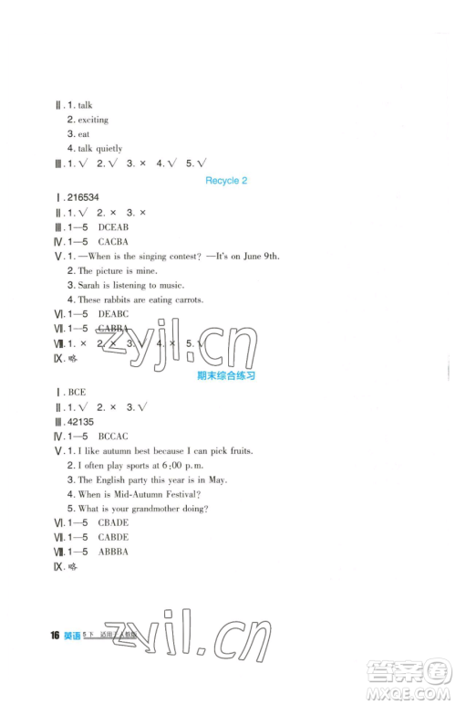 四川教育出版社2023新课标小学生学习实践园地五年级下册英语人教版三起参考答案 四川教育出版社2023新课标小学生学习实践园地五年级下册英语人教版三起参考答案