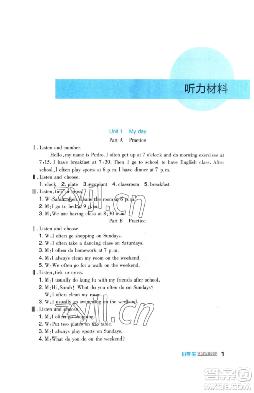 四川教育出版社2023新课标小学生学习实践园地五年级下册英语人教版三起参考答案 四川教育出版社2023新课标小学生学习实践园地五年级下册英语人教版三起参考答案