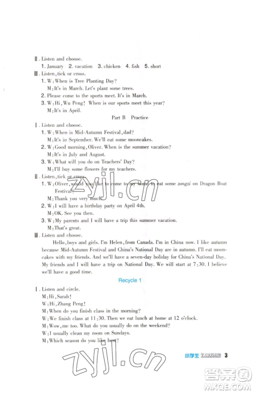 四川教育出版社2023新课标小学生学习实践园地五年级下册英语人教版三起参考答案 四川教育出版社2023新课标小学生学习实践园地五年级下册英语人教版三起参考答案