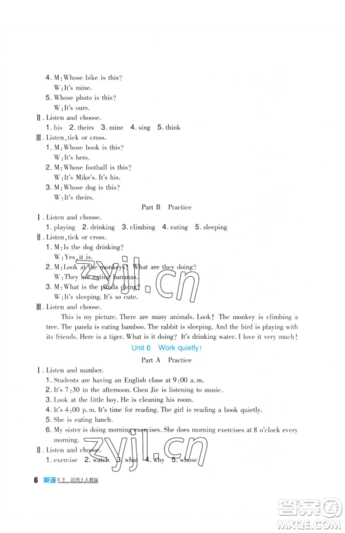 四川教育出版社2023新课标小学生学习实践园地五年级下册英语人教版三起参考答案 四川教育出版社2023新课标小学生学习实践园地五年级下册英语人教版三起参考答案