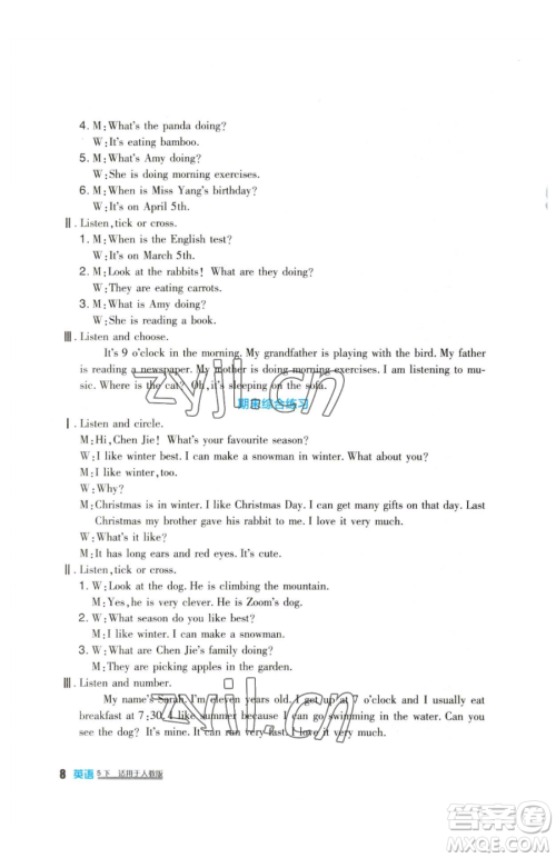 四川教育出版社2023新课标小学生学习实践园地五年级下册英语人教版三起参考答案 四川教育出版社2023新课标小学生学习实践园地五年级下册英语人教版三起参考答案