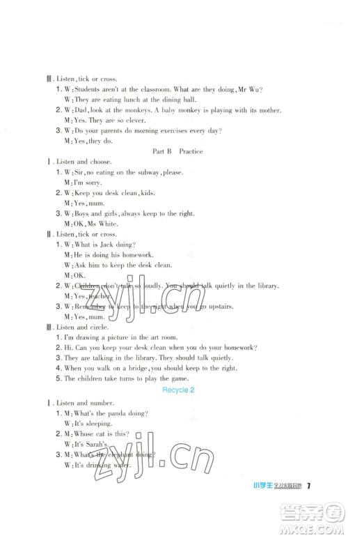 四川教育出版社2023新课标小学生学习实践园地五年级下册英语人教版三起参考答案 四川教育出版社2023新课标小学生学习实践园地五年级下册英语人教版三起参考答案