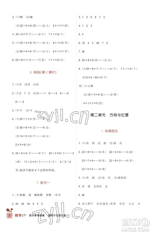 四川教育出版社2023新课标小学生学习实践园地二年级下册数学北师大版参考答案 四川教育出版社2023新课标小学生学习实践园地二年级下册数学北师大版参考答案
