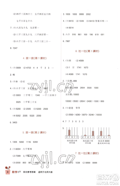 四川教育出版社2023新课标小学生学习实践园地二年级下册数学北师大版参考答案 四川教育出版社2023新课标小学生学习实践园地二年级下册数学北师大版参考答案