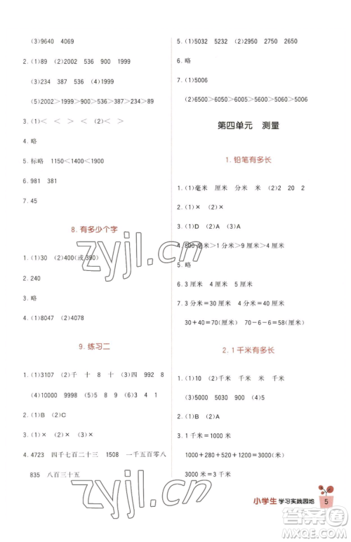 四川教育出版社2023新课标小学生学习实践园地二年级下册数学北师大版参考答案 四川教育出版社2023新课标小学生学习实践园地二年级下册数学北师大版参考答案