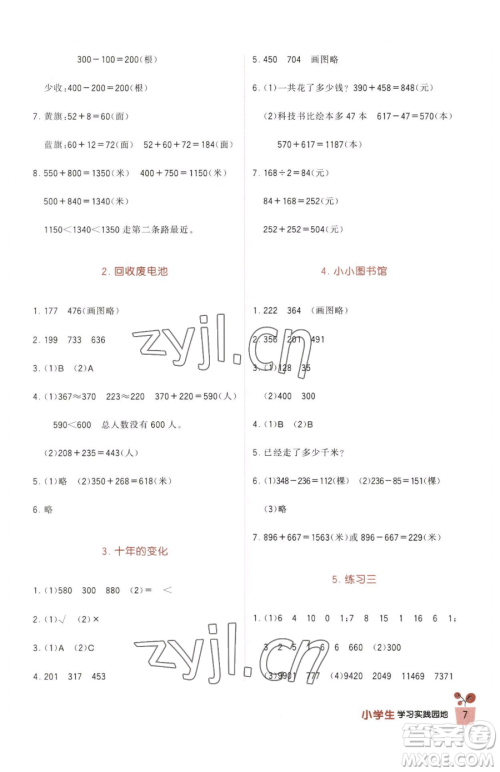 四川教育出版社2023新课标小学生学习实践园地二年级下册数学北师大版参考答案 四川教育出版社2023新课标小学生学习实践园地二年级下册数学北师大版参考答案