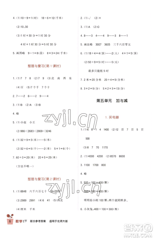 四川教育出版社2023新课标小学生学习实践园地二年级下册数学北师大版参考答案
