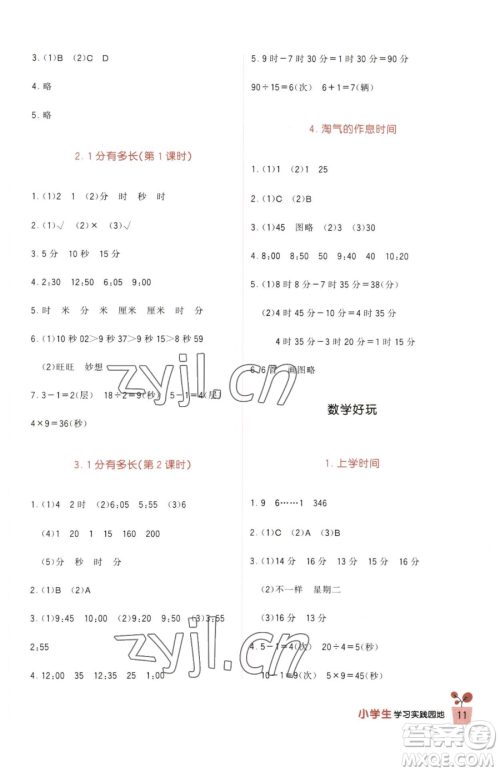 四川教育出版社2023新课标小学生学习实践园地二年级下册数学北师大版参考答案 四川教育出版社2023新课标小学生学习实践园地二年级下册数学北师大版参考答案