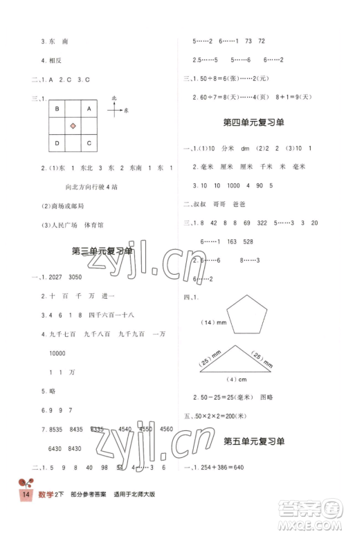 四川教育出版社2023新课标小学生学习实践园地二年级下册数学北师大版参考答案 四川教育出版社2023新课标小学生学习实践园地二年级下册数学北师大版参考答案
