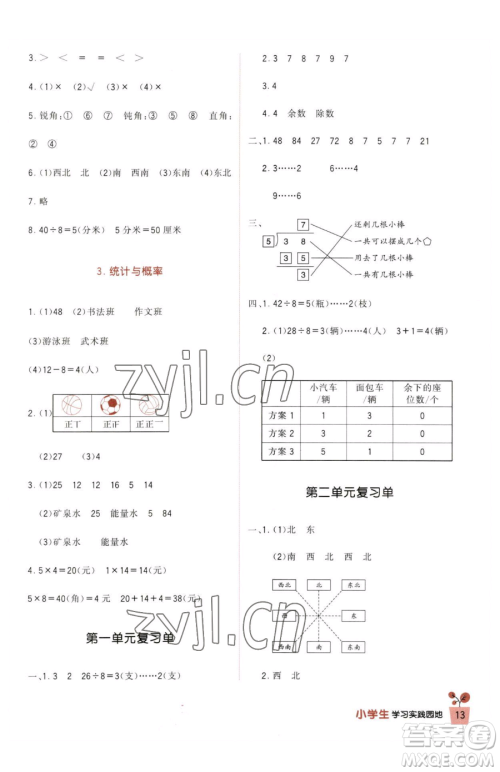 四川教育出版社2023新课标小学生学习实践园地二年级下册数学北师大版参考答案 四川教育出版社2023新课标小学生学习实践园地二年级下册数学北师大版参考答案