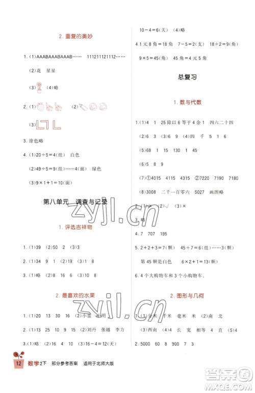 四川教育出版社2023新课标小学生学习实践园地二年级下册数学北师大版参考答案 四川教育出版社2023新课标小学生学习实践园地二年级下册数学北师大版参考答案