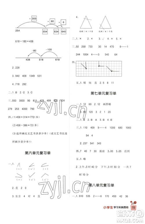 四川教育出版社2023新课标小学生学习实践园地二年级下册数学北师大版参考答案 四川教育出版社2023新课标小学生学习实践园地二年级下册数学北师大版参考答案