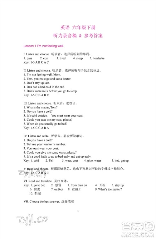 河南大学出版社2023新课程练习册六年级英语下册科普版参考答案 河南大学出版社2023新课程练习册六年级英语下册科普版参考答案