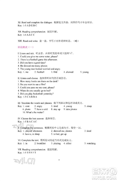 河南大学出版社2023新课程练习册六年级英语下册科普版参考答案 河南大学出版社2023新课程练习册六年级英语下册科普版参考答案