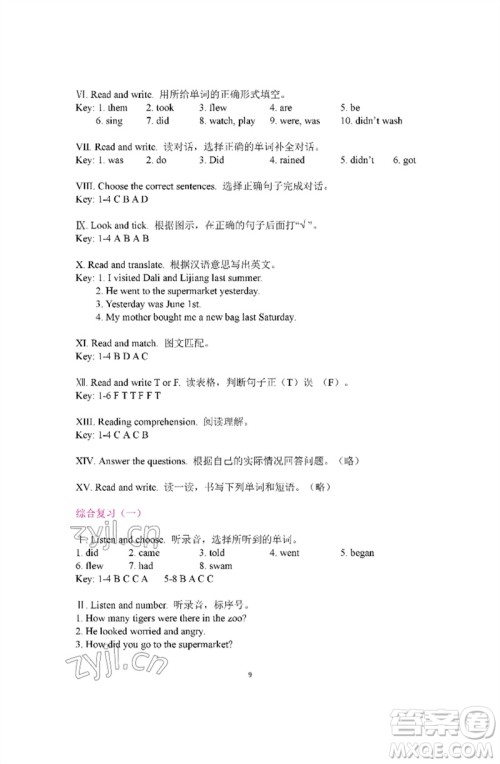 河南大学出版社2023新课程练习册六年级英语下册科普版参考答案 河南大学出版社2023新课程练习册六年级英语下册科普版参考答案