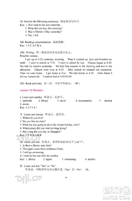 河南大学出版社2023新课程练习册六年级英语下册科普版参考答案 河南大学出版社2023新课程练习册六年级英语下册科普版参考答案