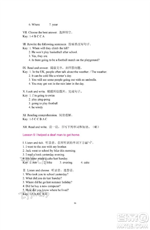 河南大学出版社2023新课程练习册六年级英语下册科普版参考答案