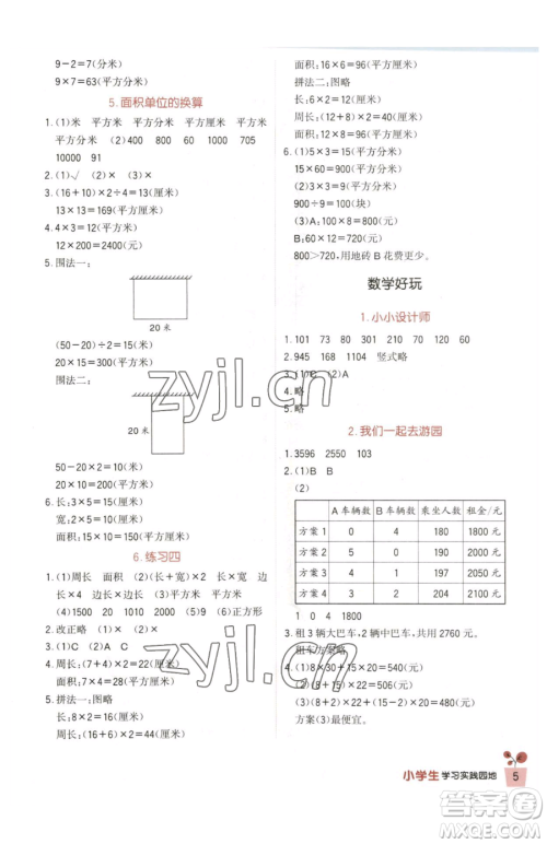 四川教育出版社2023新课标小学生学习实践园地三年级下册数学北师大版参考答案 四川教育出版社2023新课标小学生学习实践园地三年级下册数学北师大版参考答案