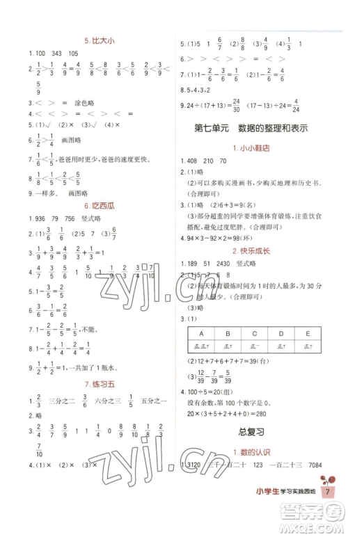 四川教育出版社2023新课标小学生学习实践园地三年级下册数学北师大版参考答案 四川教育出版社2023新课标小学生学习实践园地三年级下册数学北师大版参考答案